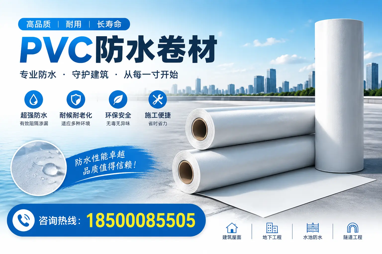 如何正确使用PVC防水卷材，提升家居防水效果，适合广安的用户