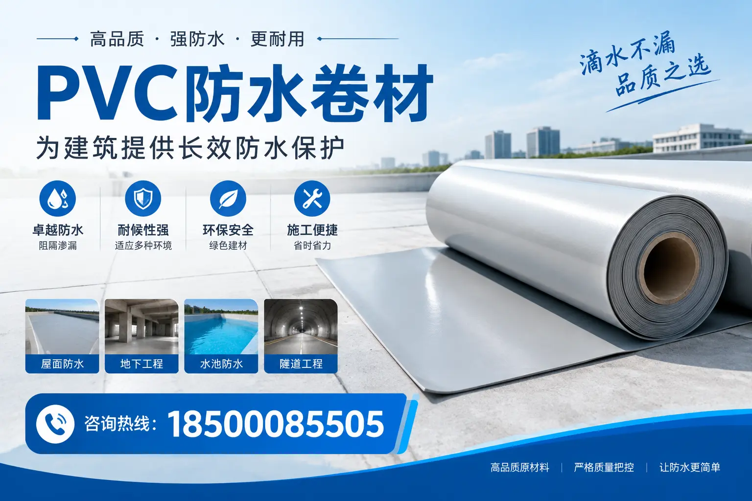 如何选择适合的PVC防水卷材？专家为您解答广安的需求