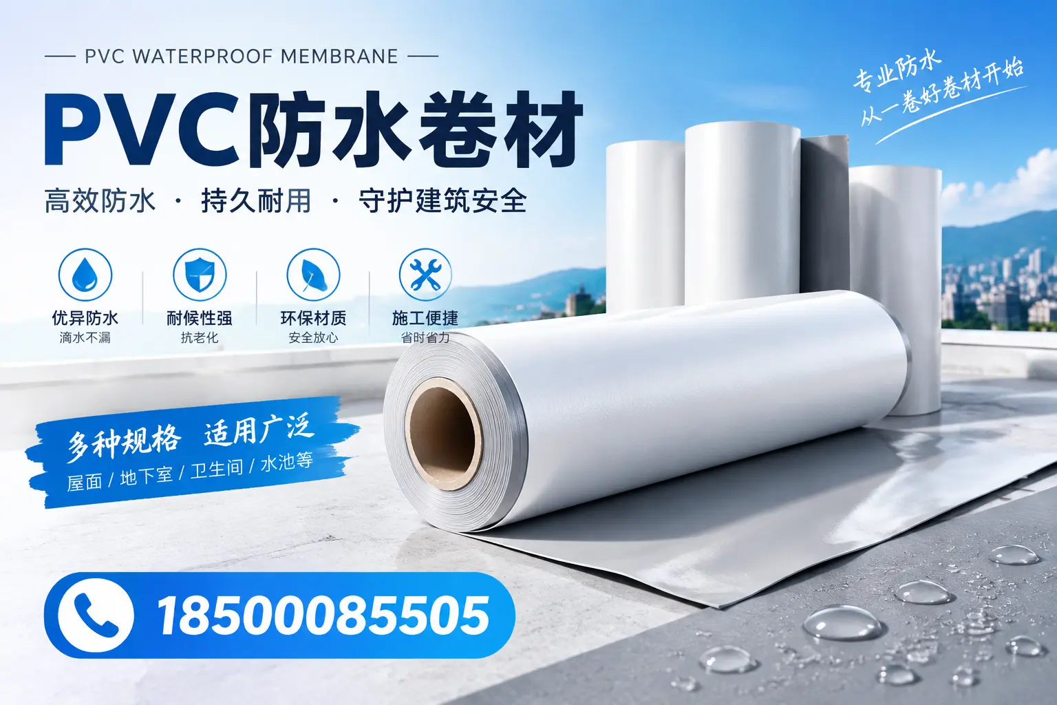 如何选择适合的PVC防水卷材？专家为您解答广安的需求